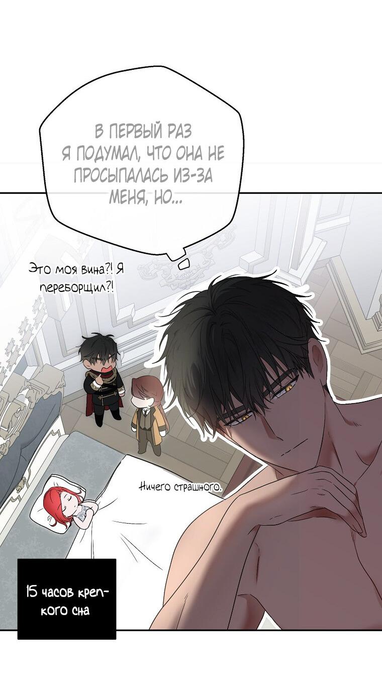 Манга Кажется, я попала в мир игры-гаремника - Глава 128 Страница 52