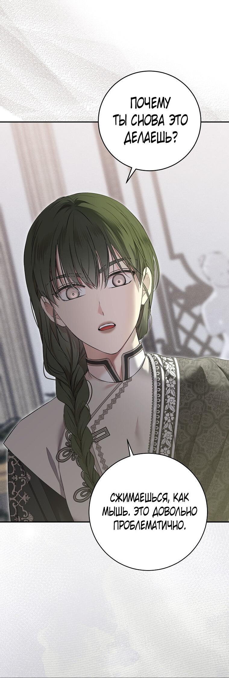 Манга Кажется, я попала в мир игры-гаремника - Глава 128 Страница 8