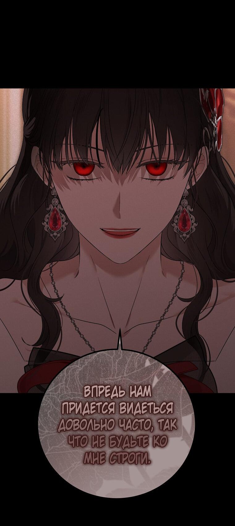 Манга Кажется, я попала в мир игры-гаремника - Глава 128 Страница 3