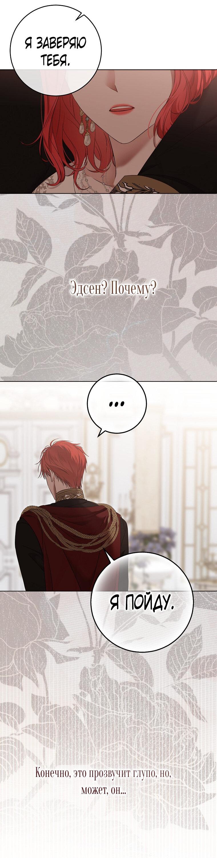 Манга Кажется, я попала в мир игры-гаремника - Глава 128 Страница 37