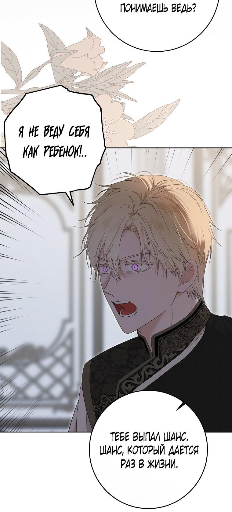 Манга Кажется, я попала в мир игры-гаремника - Глава 128 Страница 14