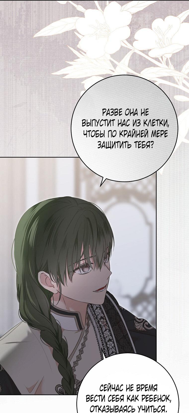 Манга Кажется, я попала в мир игры-гаремника - Глава 128 Страница 13