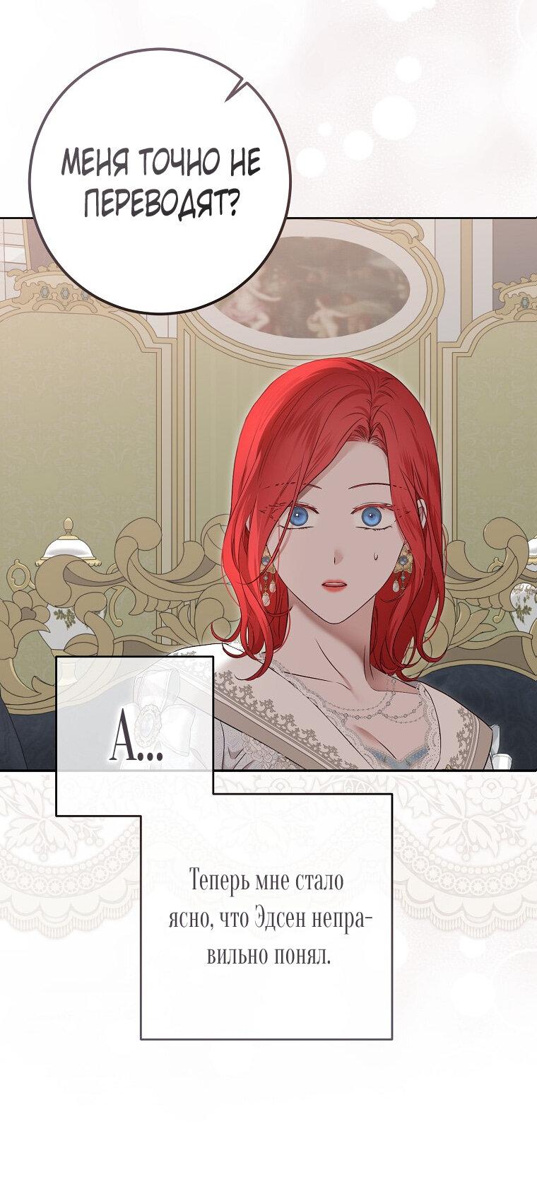 Манга Кажется, я попала в мир игры-гаремника - Глава 128 Страница 29