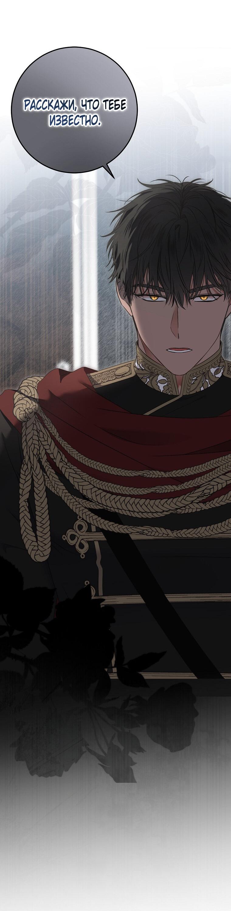 Манга Кажется, я попала в мир игры-гаремника - Глава 128 Страница 57