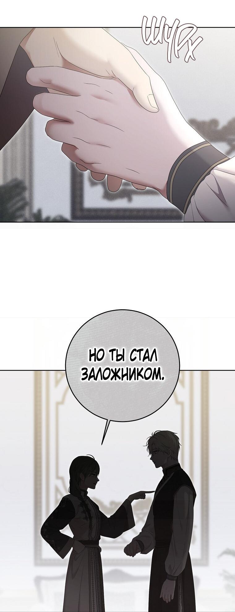 Манга Кажется, я попала в мир игры-гаремника - Глава 128 Страница 12