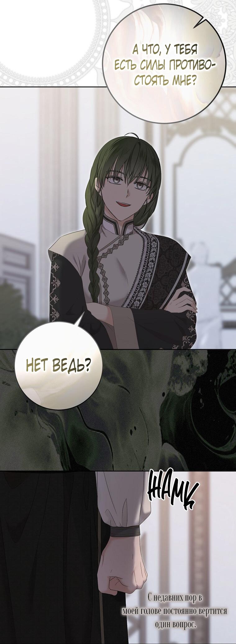 Манга Кажется, я попала в мир игры-гаремника - Глава 128 Страница 17