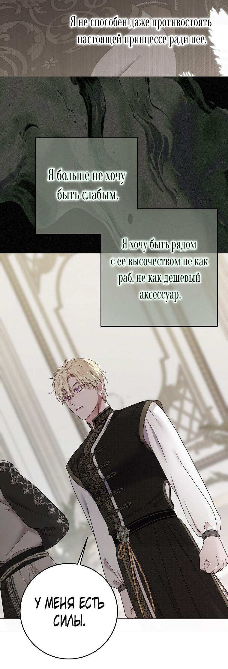 Манга Кажется, я попала в мир игры-гаремника - Глава 128 Страница 19