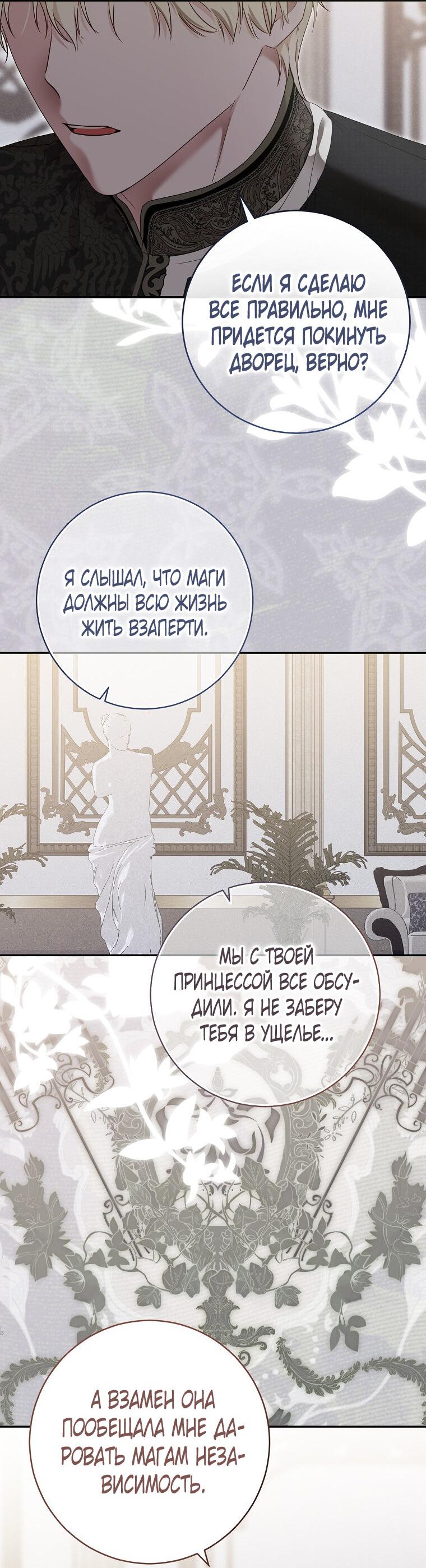 Манга Кажется, я попала в мир игры-гаремника - Глава 128 Страница 9