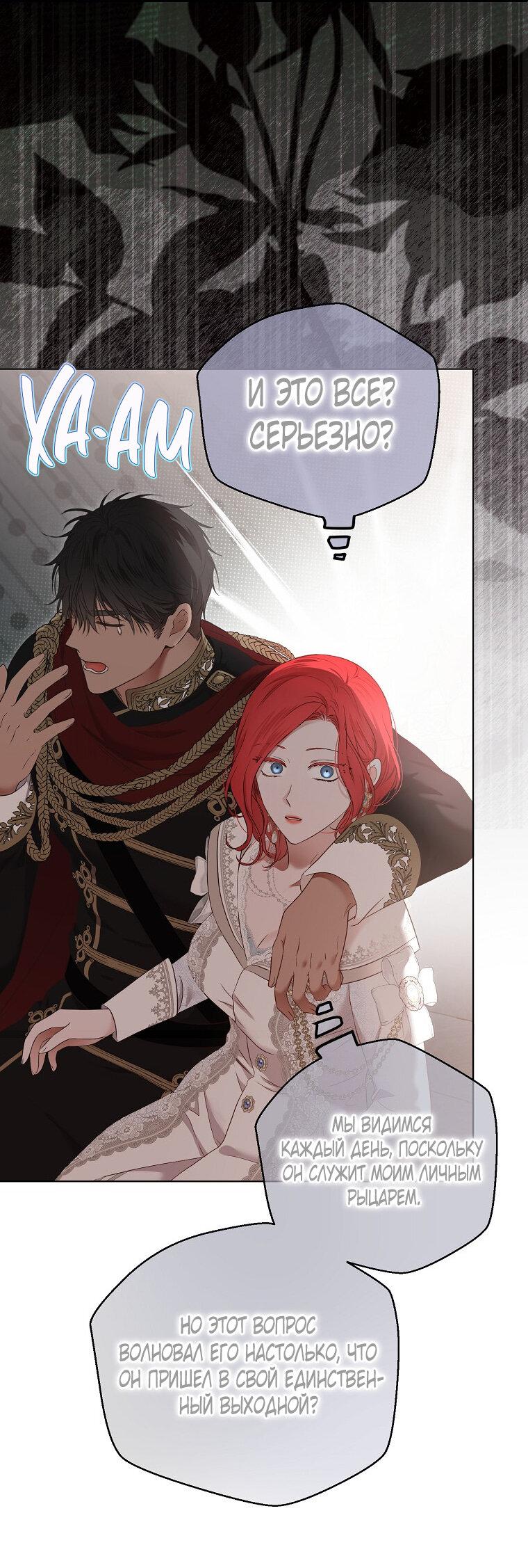 Манга Кажется, я попала в мир игры-гаремника - Глава 128 Страница 35