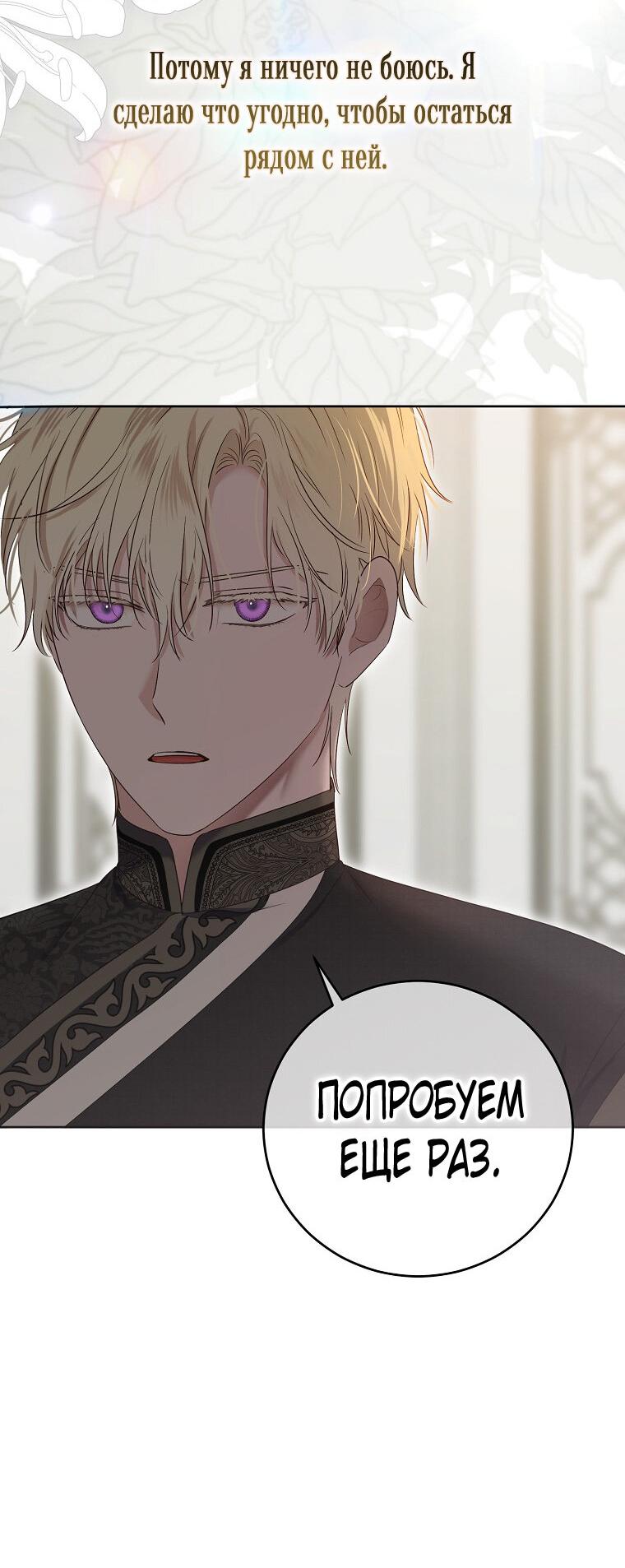 Манга Кажется, я попала в мир игры-гаремника - Глава 128 Страница 22