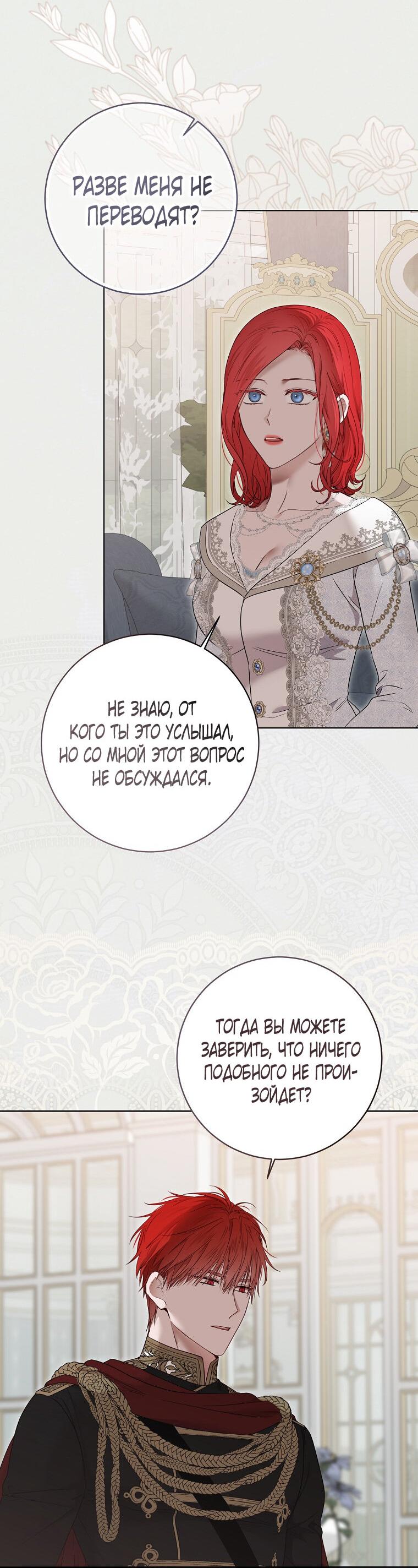 Манга Кажется, я попала в мир игры-гаремника - Глава 128 Страница 25