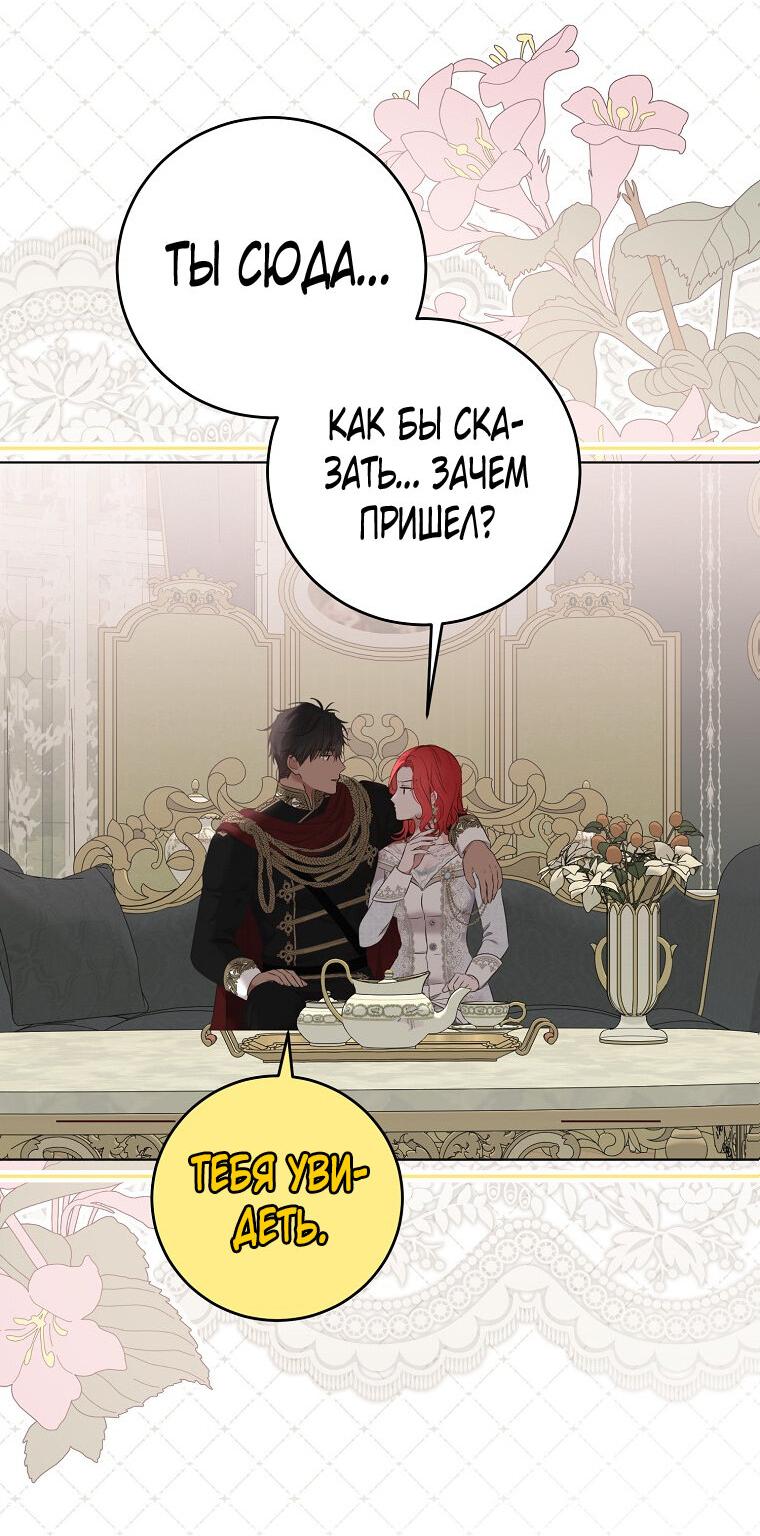 Манга Кажется, я попала в мир игры-гаремника - Глава 128 Страница 32