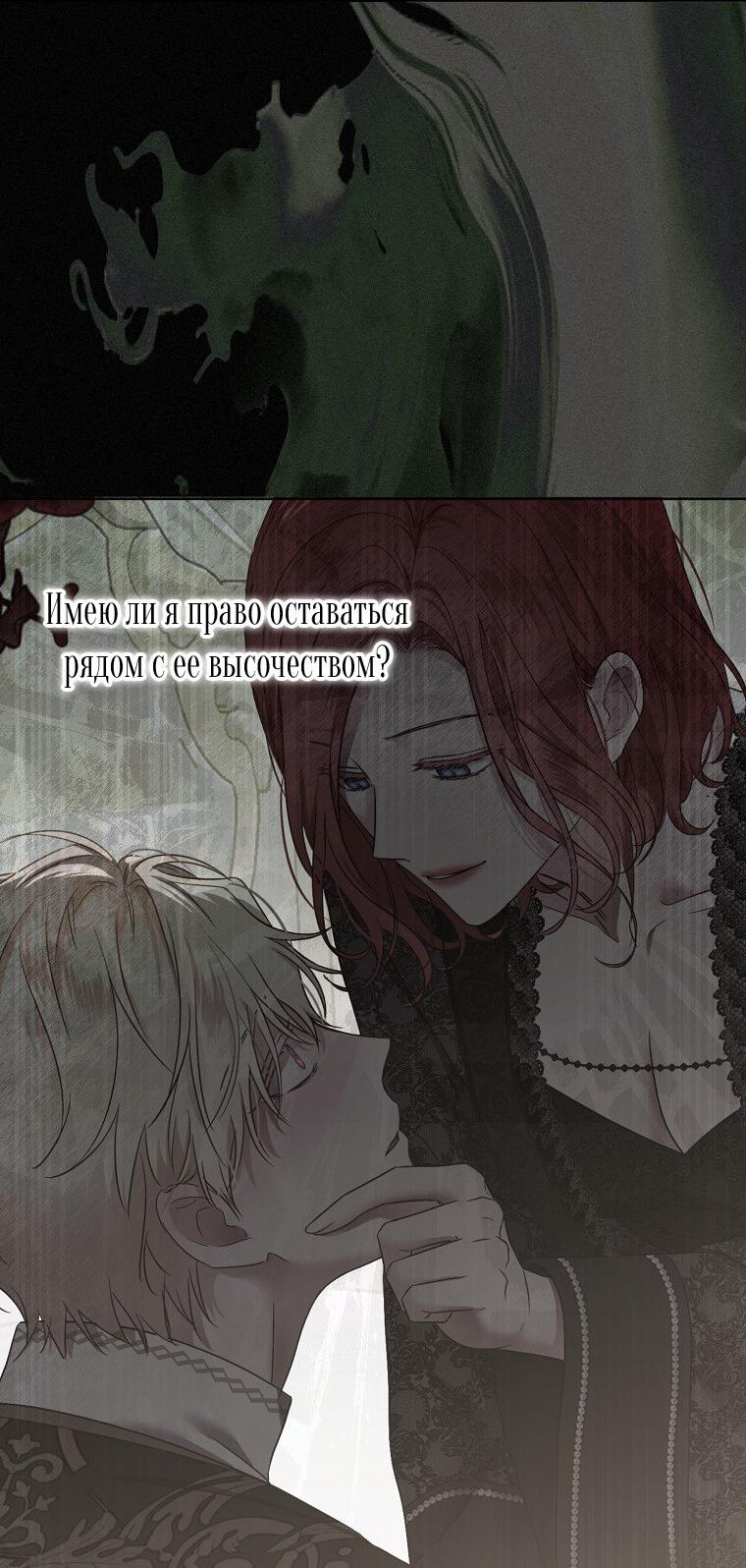 Манга Кажется, я попала в мир игры-гаремника - Глава 128 Страница 18