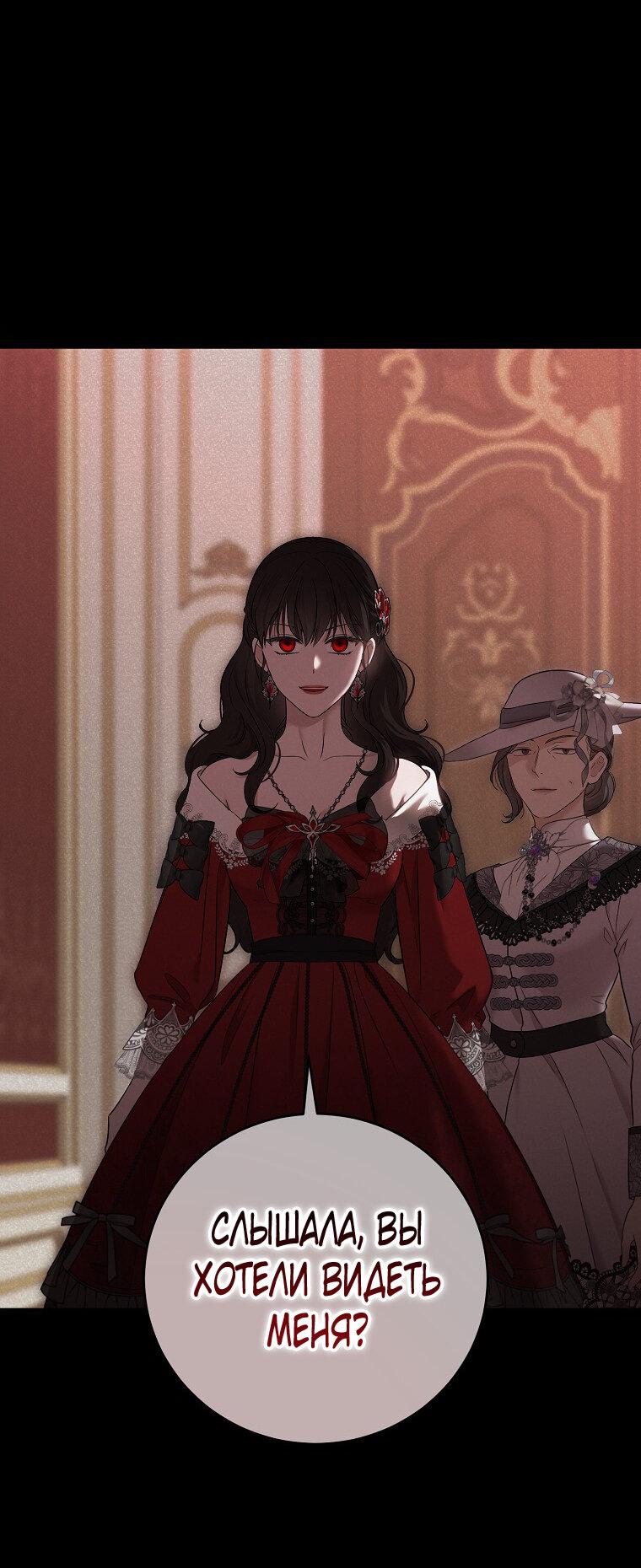 Манга Кажется, я попала в мир игры-гаремника - Глава 128 Страница 1