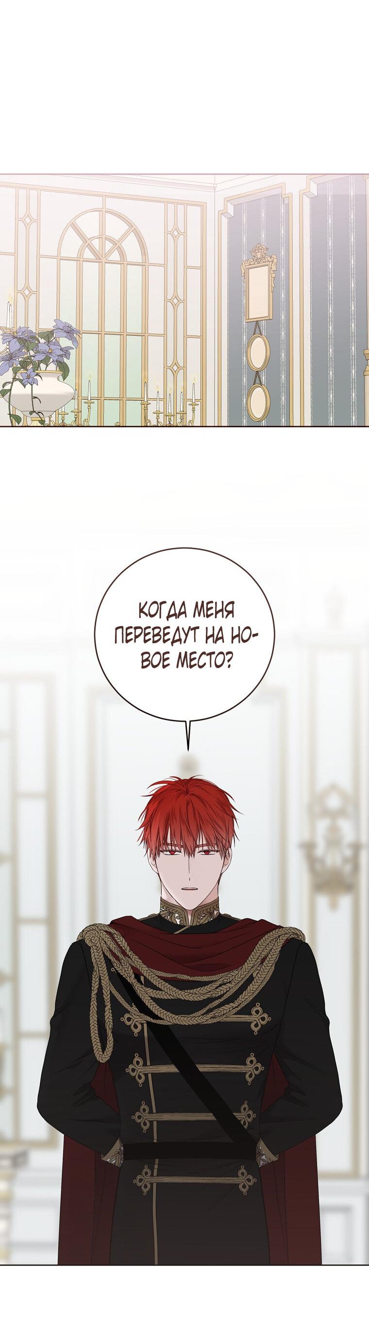 Манга Кажется, я попала в мир игры-гаремника - Глава 128 Страница 23