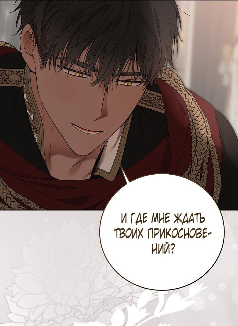 Манга Кажется, я попала в мир игры-гаремника - Глава 128 Страница 48