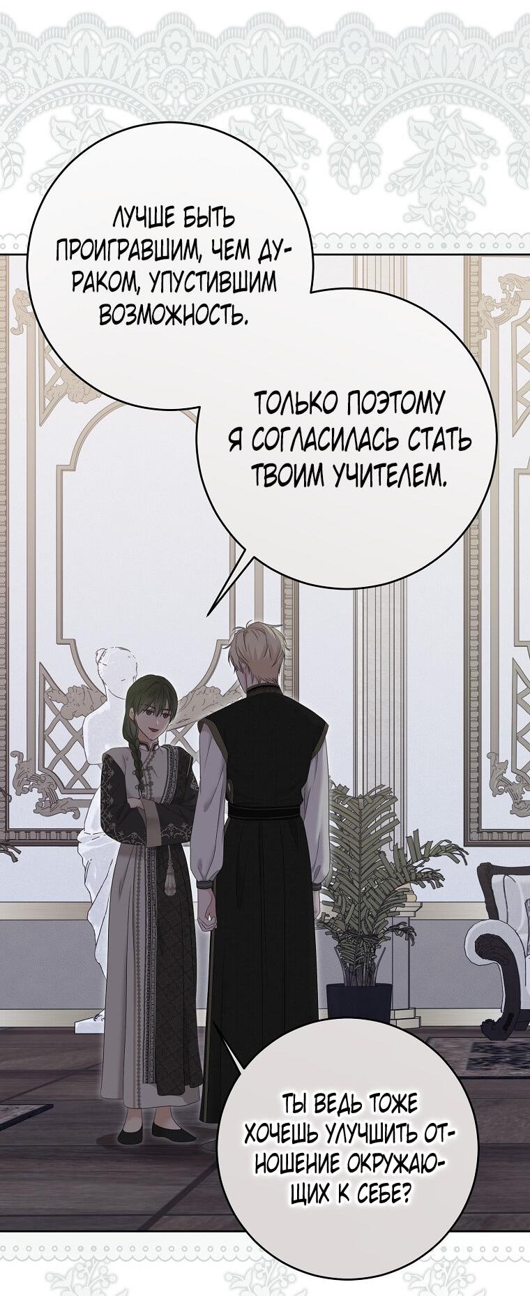 Манга Кажется, я попала в мир игры-гаремника - Глава 128 Страница 15