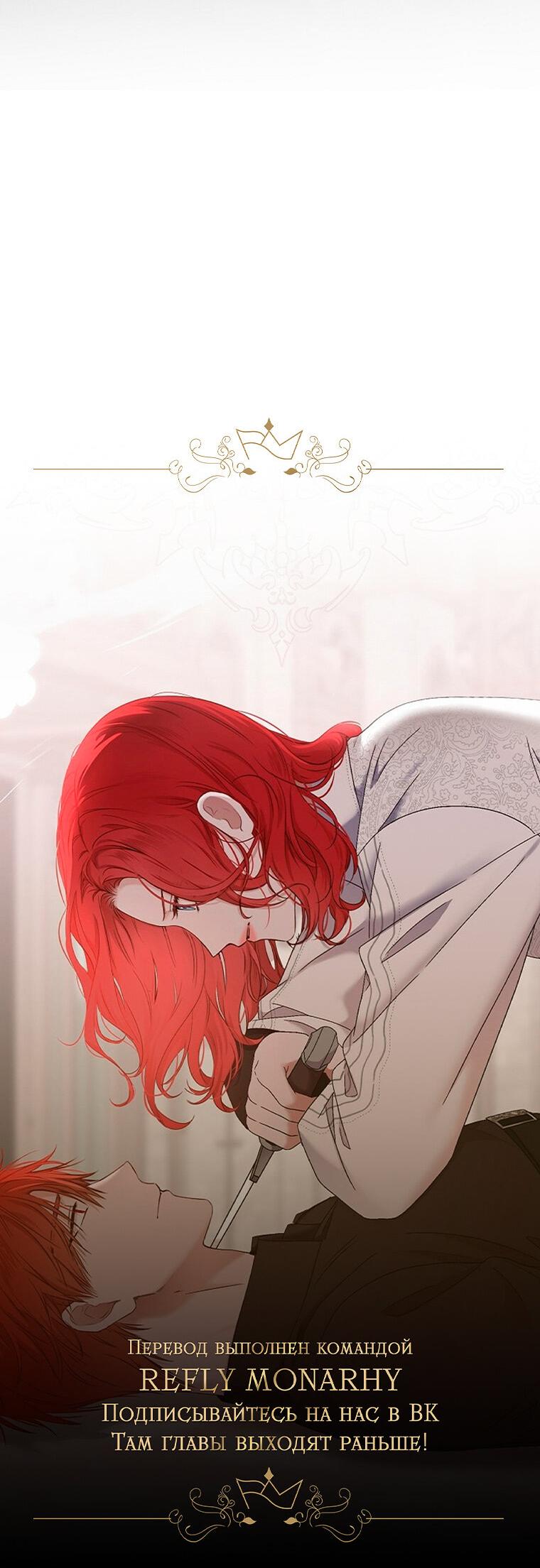 Манга Кажется, я попала в мир игры-гаремника - Глава 128 Страница 58