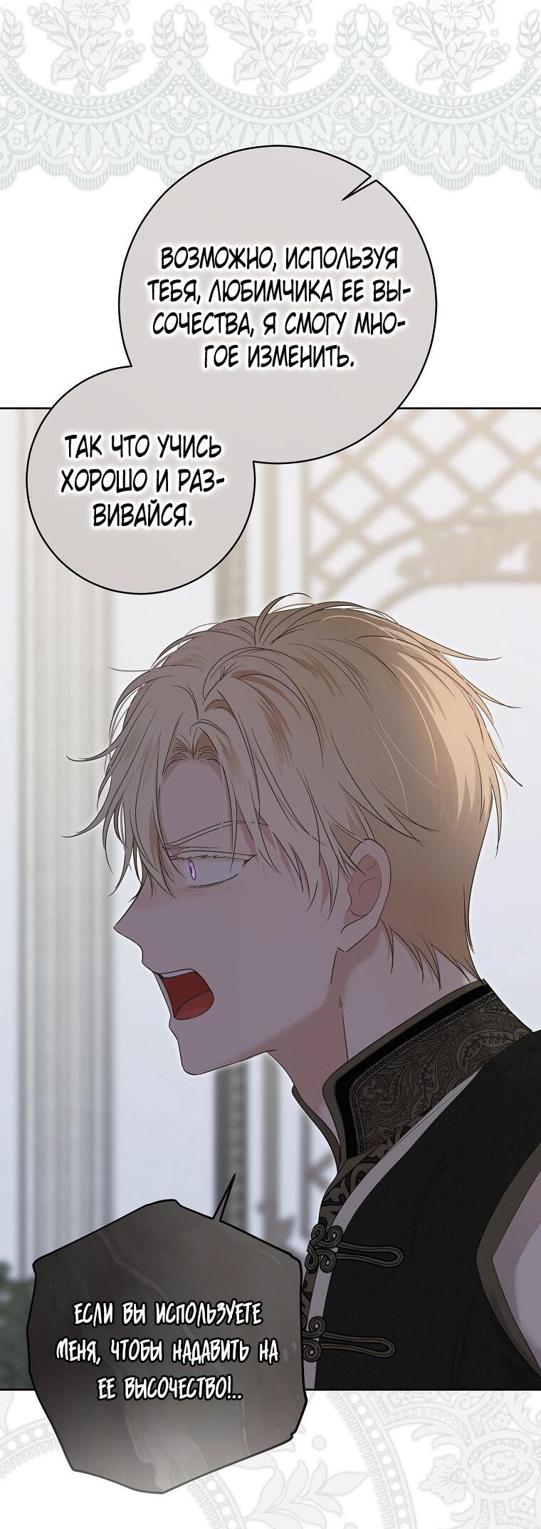 Манга Кажется, я попала в мир игры-гаремника - Глава 128 Страница 16