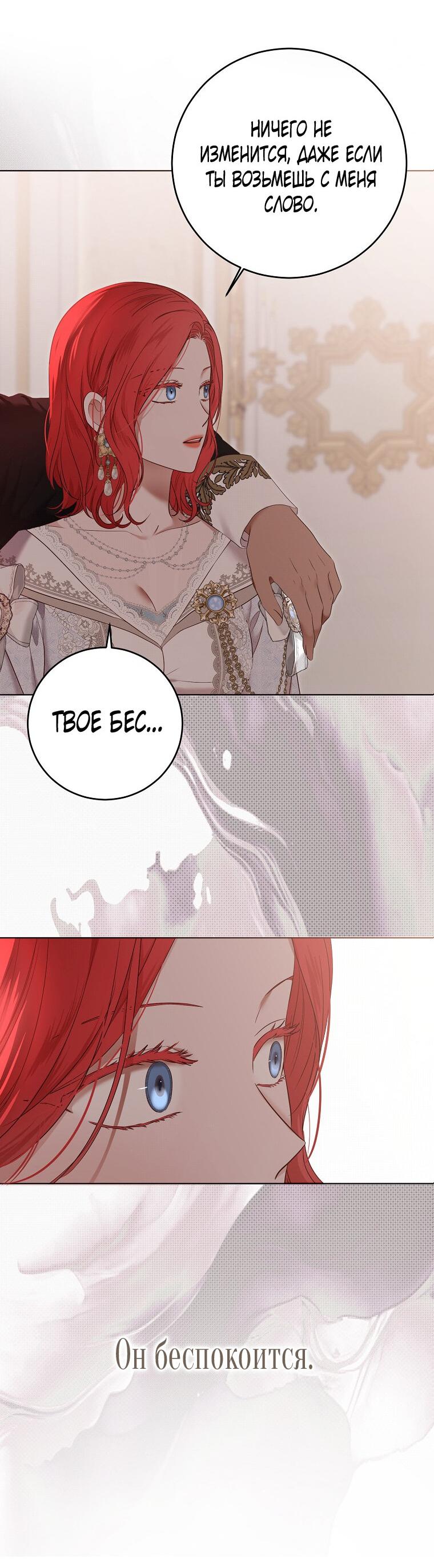 Манга Кажется, я попала в мир игры-гаремника - Глава 128 Страница 36