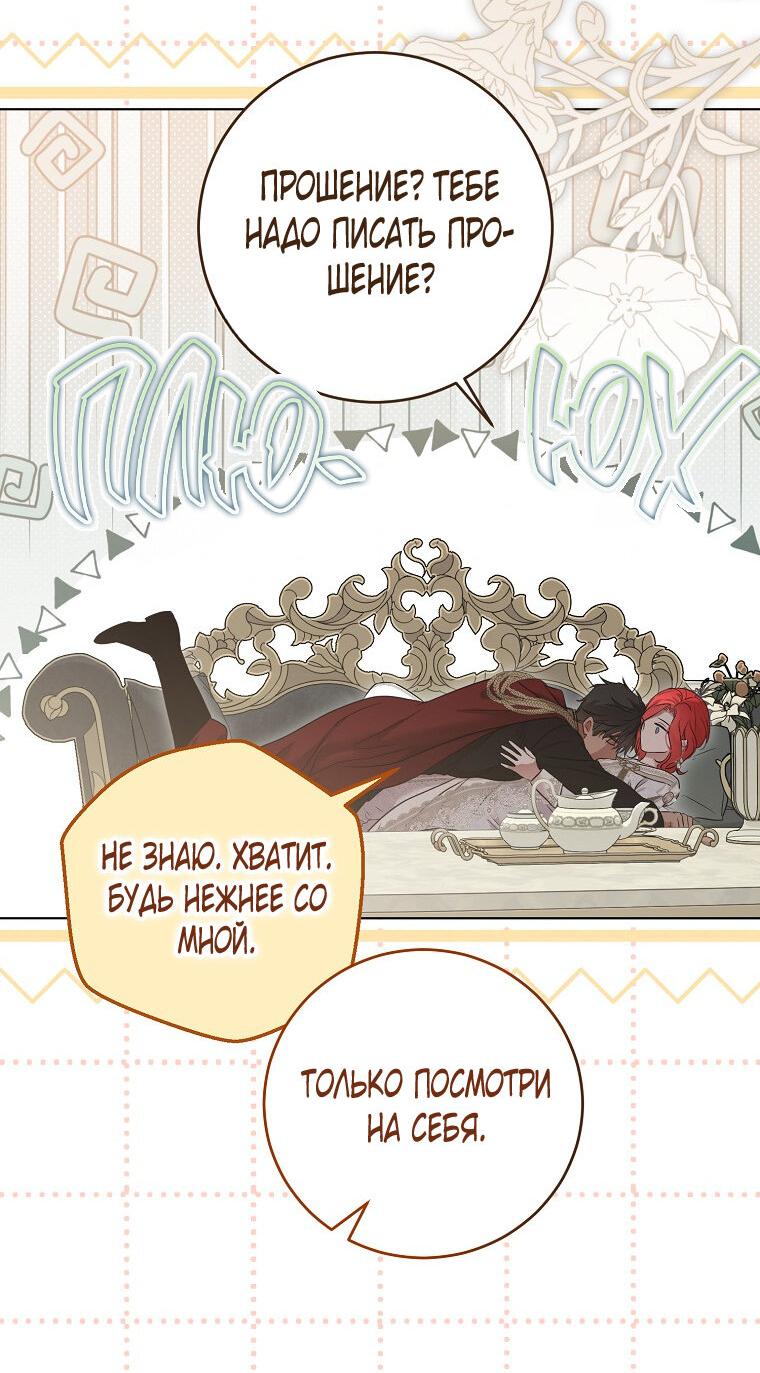 Манга Кажется, я попала в мир игры-гаремника - Глава 128 Страница 42