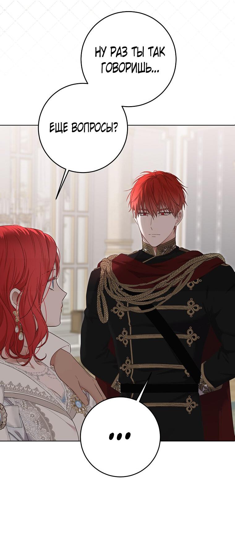 Манга Кажется, я попала в мир игры-гаремника - Глава 128 Страница 33