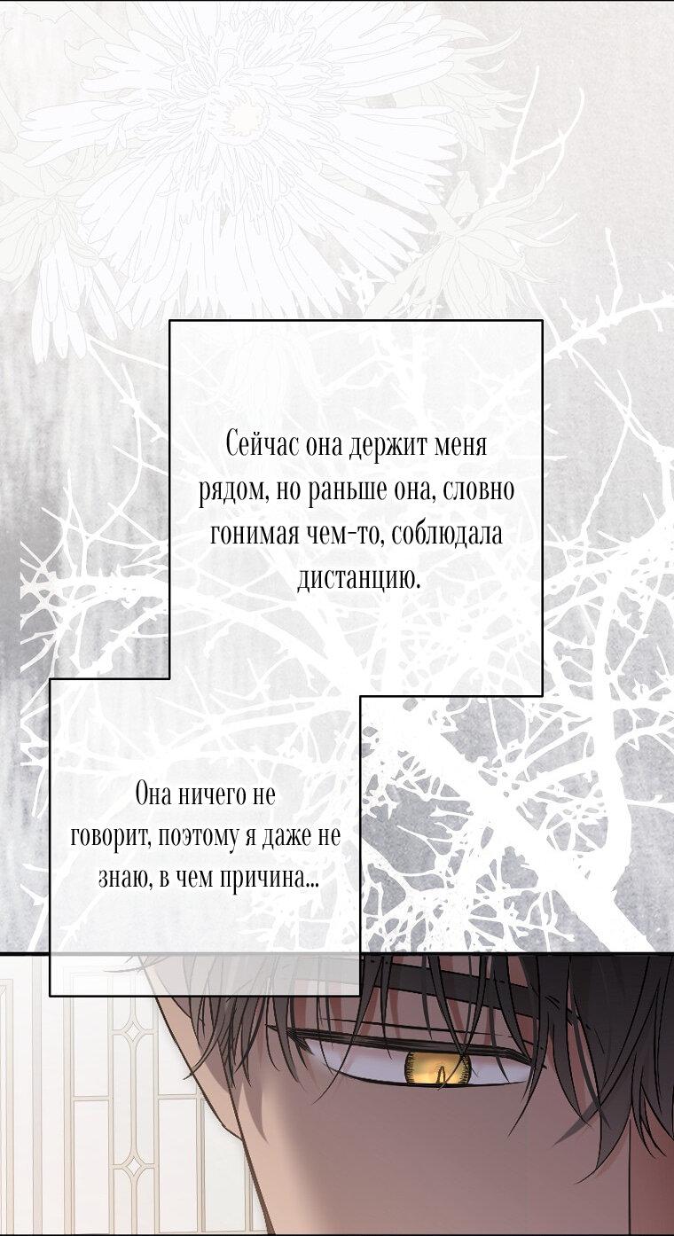 Манга Кажется, я попала в мир игры-гаремника - Глава 128 Страница 54