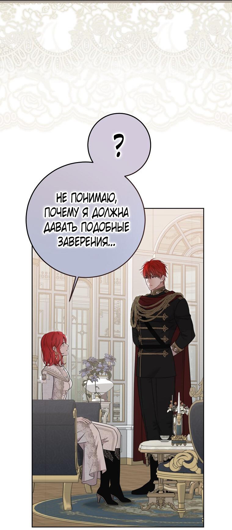 Манга Кажется, я попала в мир игры-гаремника - Глава 128 Страница 26