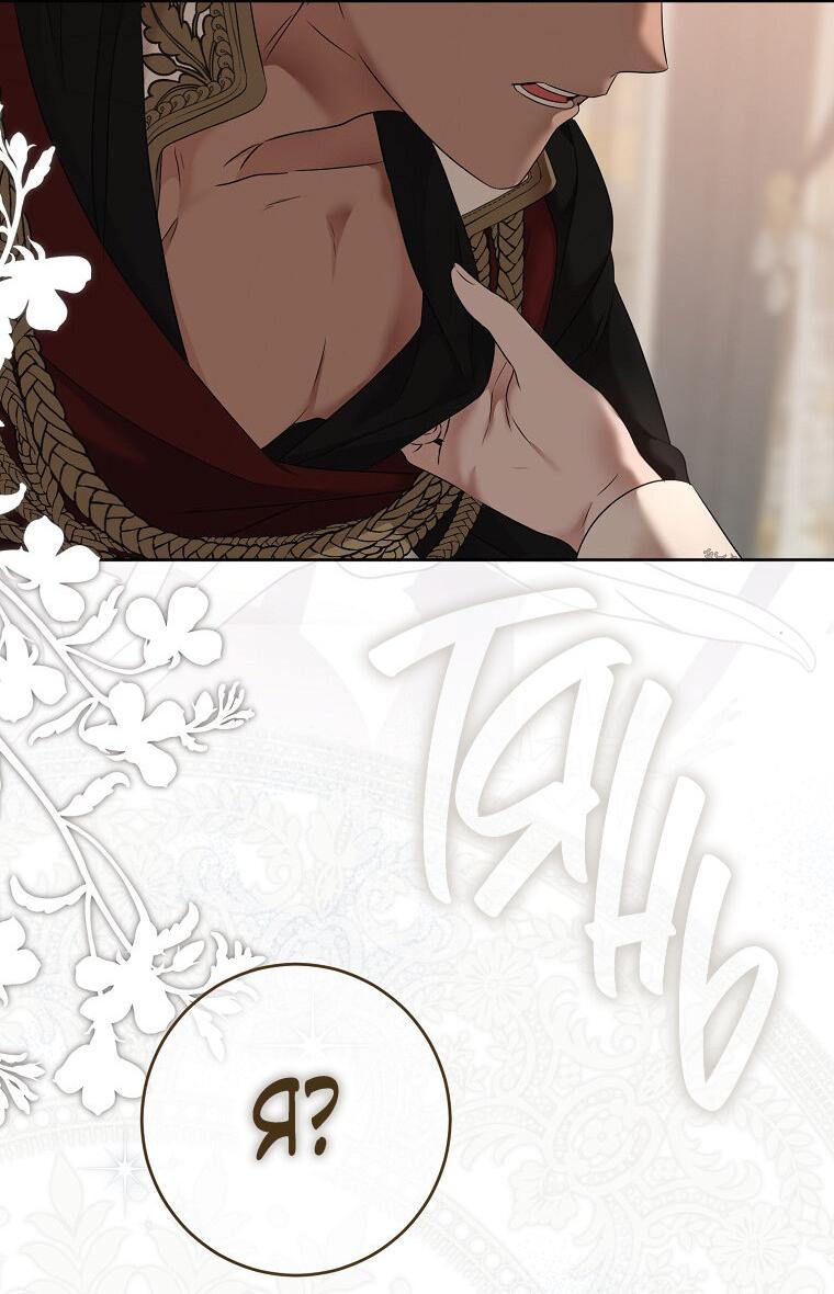 Манга Кажется, я попала в мир игры-гаремника - Глава 128 Страница 46