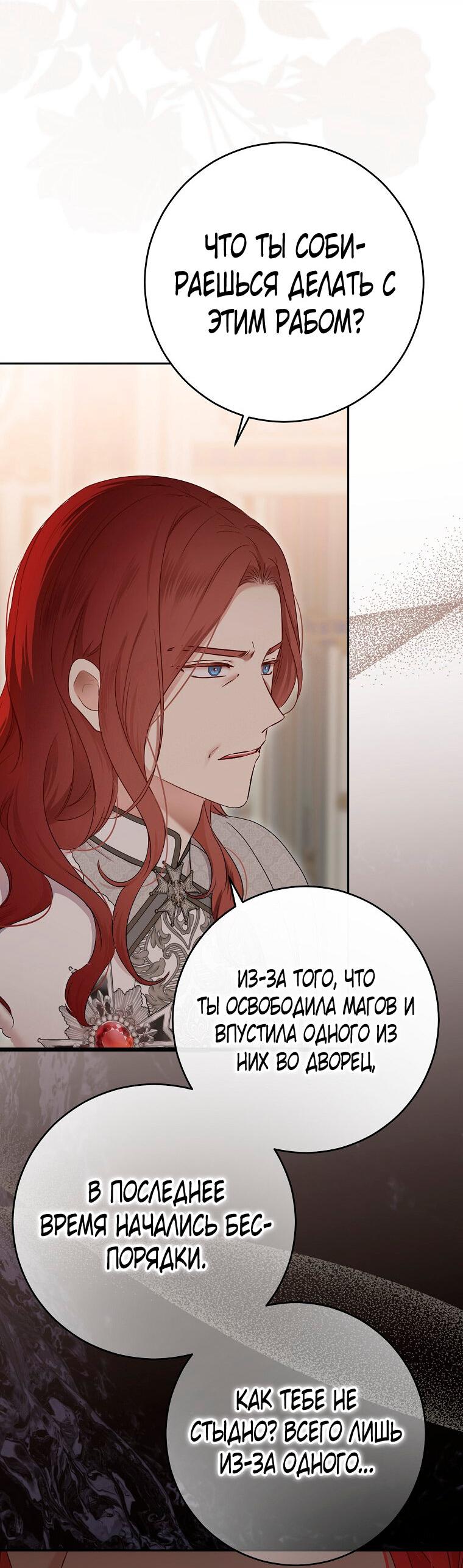 Манга Кажется, я попала в мир игры-гаремника - Глава 127 Страница 38