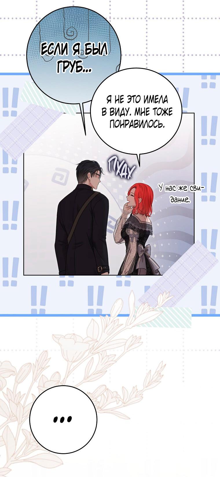 Манга Кажется, я попала в мир игры-гаремника - Глава 127 Страница 12