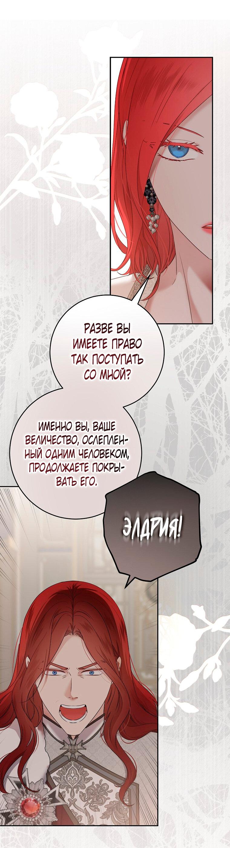 Манга Кажется, я попала в мир игры-гаремника - Глава 127 Страница 40