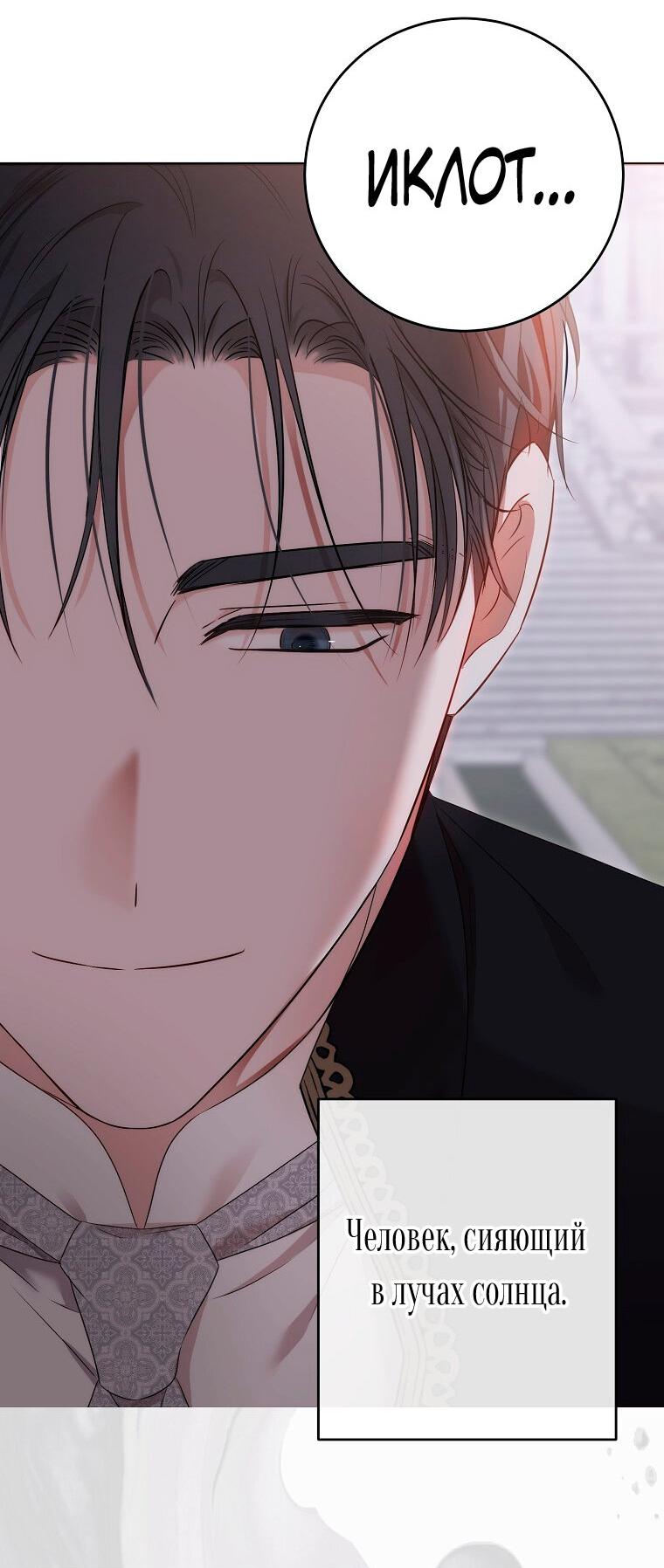 Манга Кажется, я попала в мир игры-гаремника - Глава 127 Страница 22