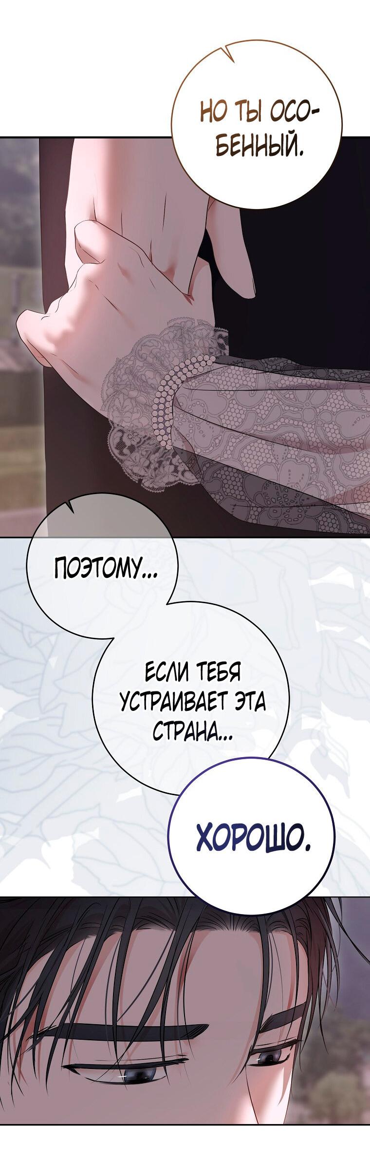 Манга Кажется, я попала в мир игры-гаремника - Глава 127 Страница 18