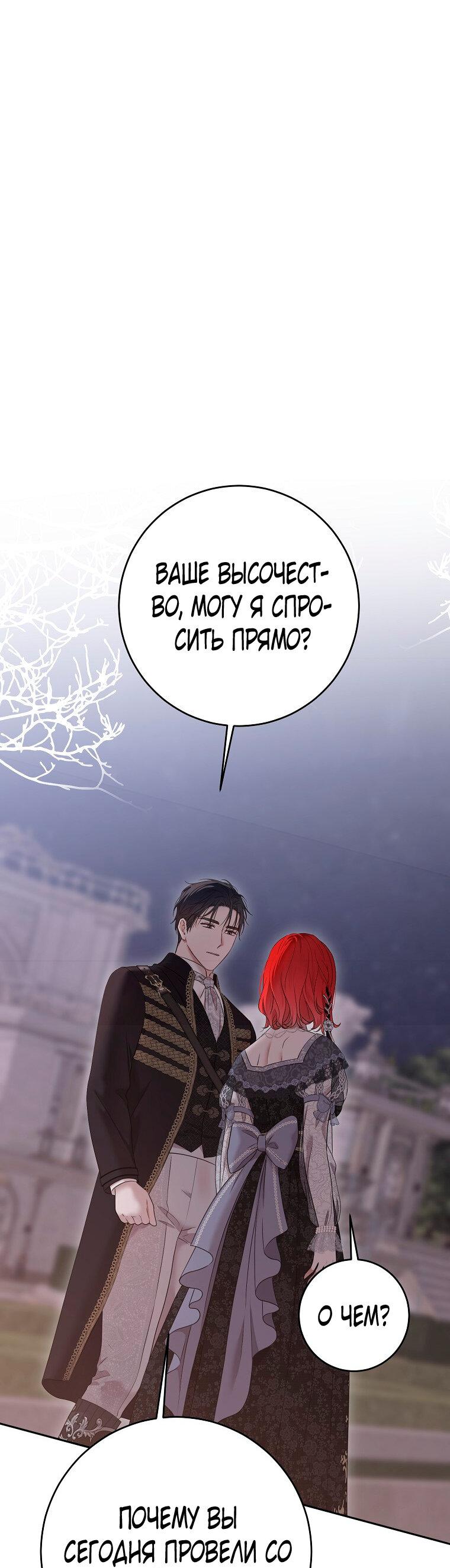 Манга Кажется, я попала в мир игры-гаремника - Глава 127 Страница 15