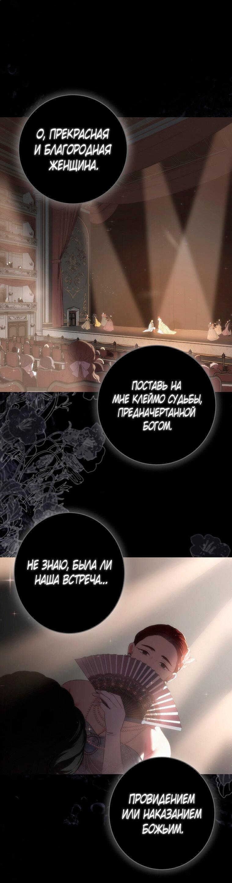 Манга Кажется, я попала в мир игры-гаремника - Глава 127 Страница 1