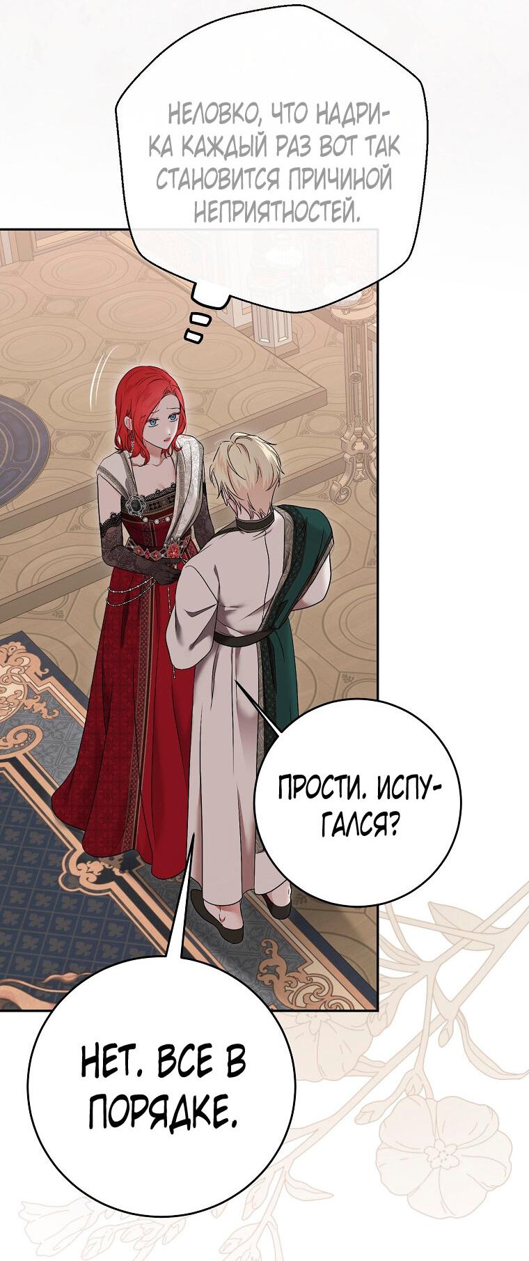 Манга Кажется, я попала в мир игры-гаремника - Глава 127 Страница 52