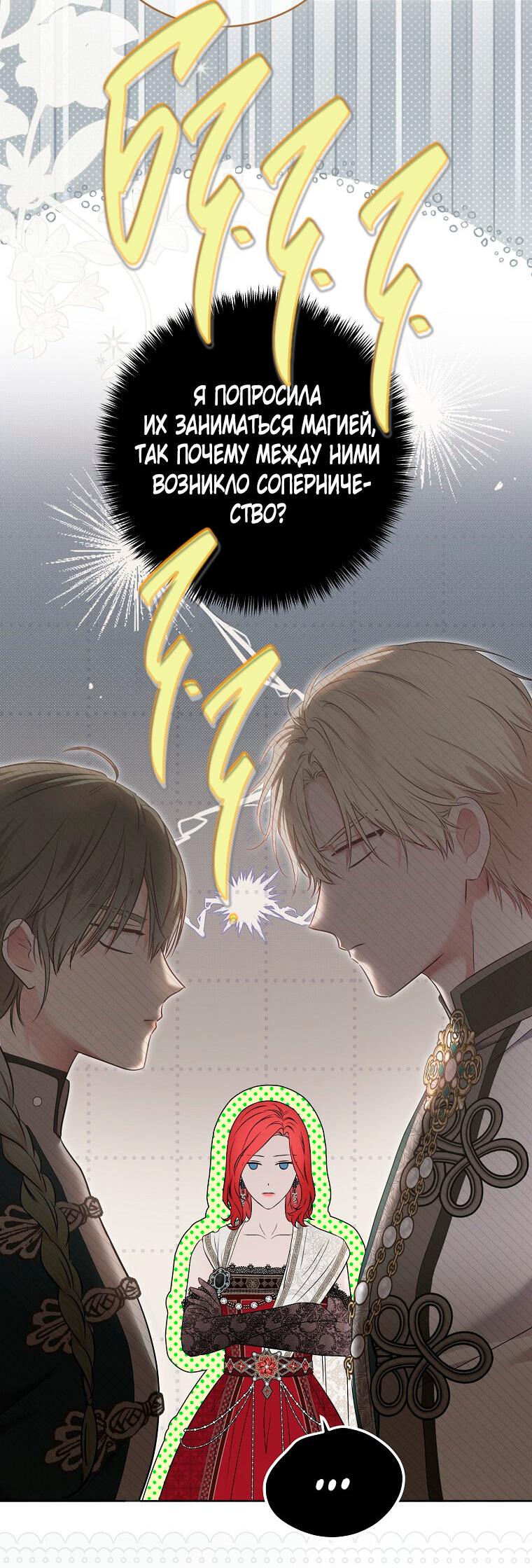 Манга Кажется, я попала в мир игры-гаремника - Глава 127 Страница 31