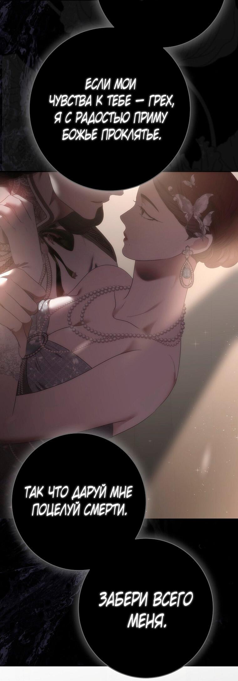 Манга Кажется, я попала в мир игры-гаремника - Глава 127 Страница 7