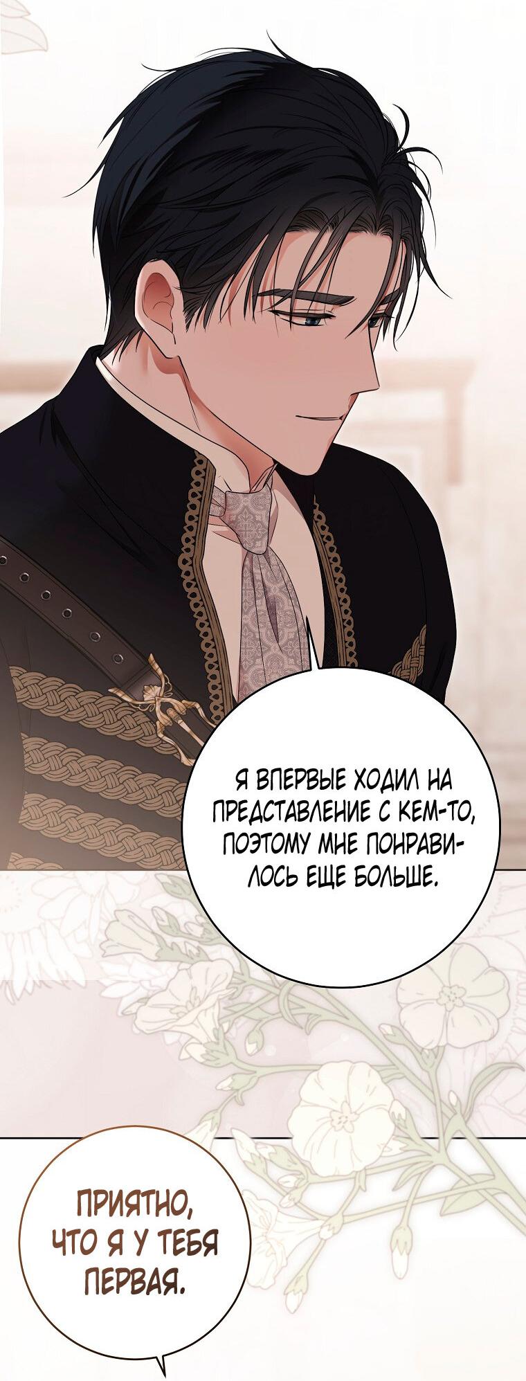 Манга Кажется, я попала в мир игры-гаремника - Глава 127 Страница 13