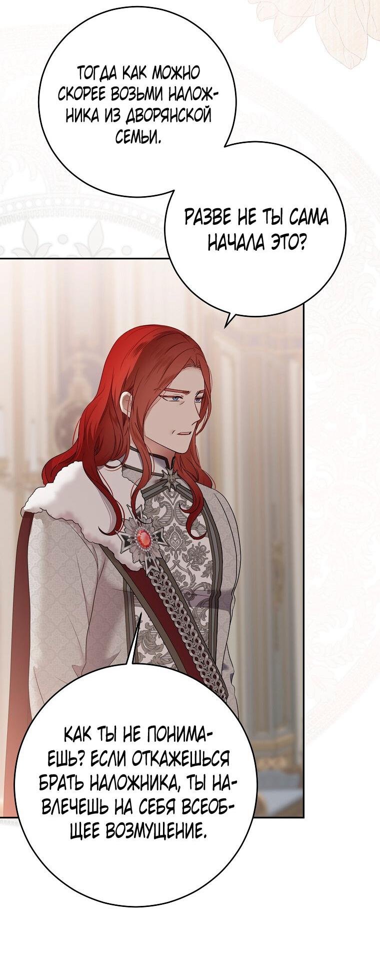 Манга Кажется, я попала в мир игры-гаремника - Глава 127 Страница 46