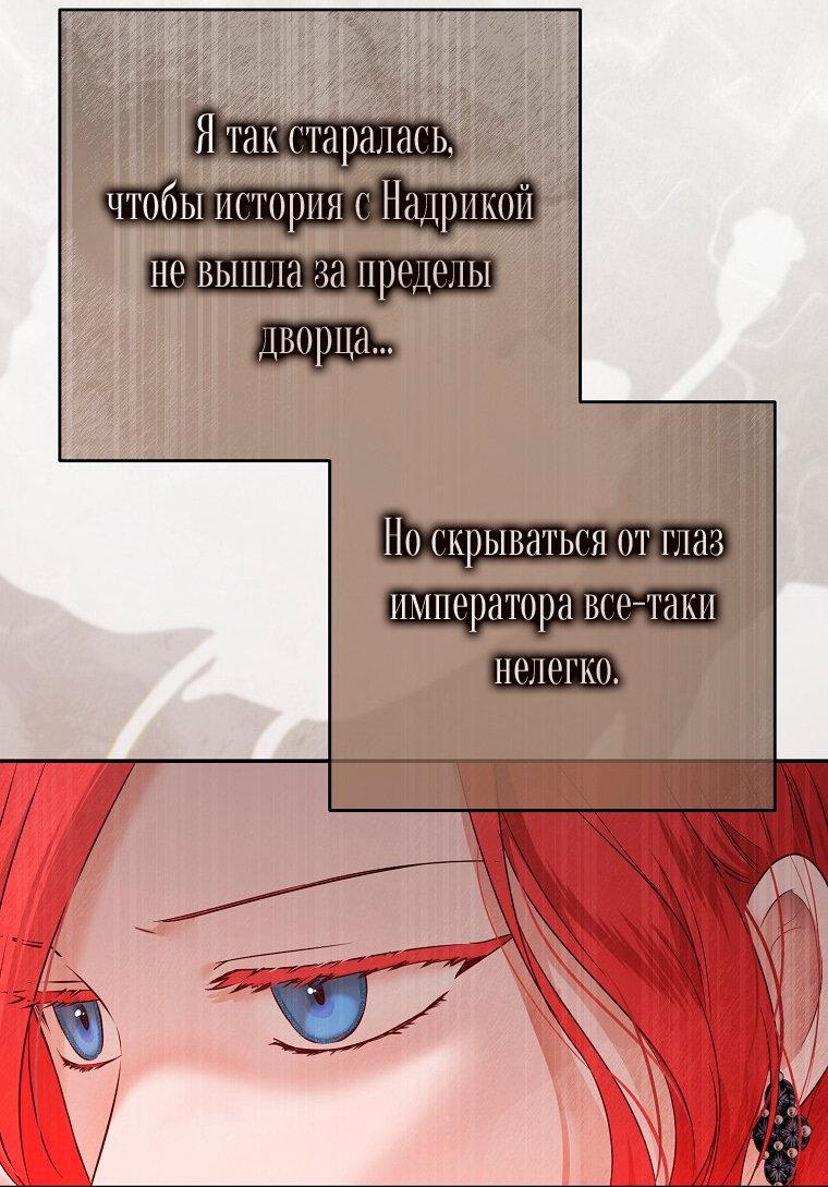 Манга Кажется, я попала в мир игры-гаремника - Глава 127 Страница 50