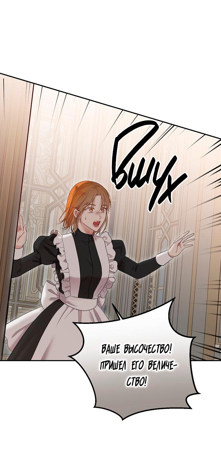 Манга Кажется, я попала в мир игры-гаремника - Глава 127 Страница 33