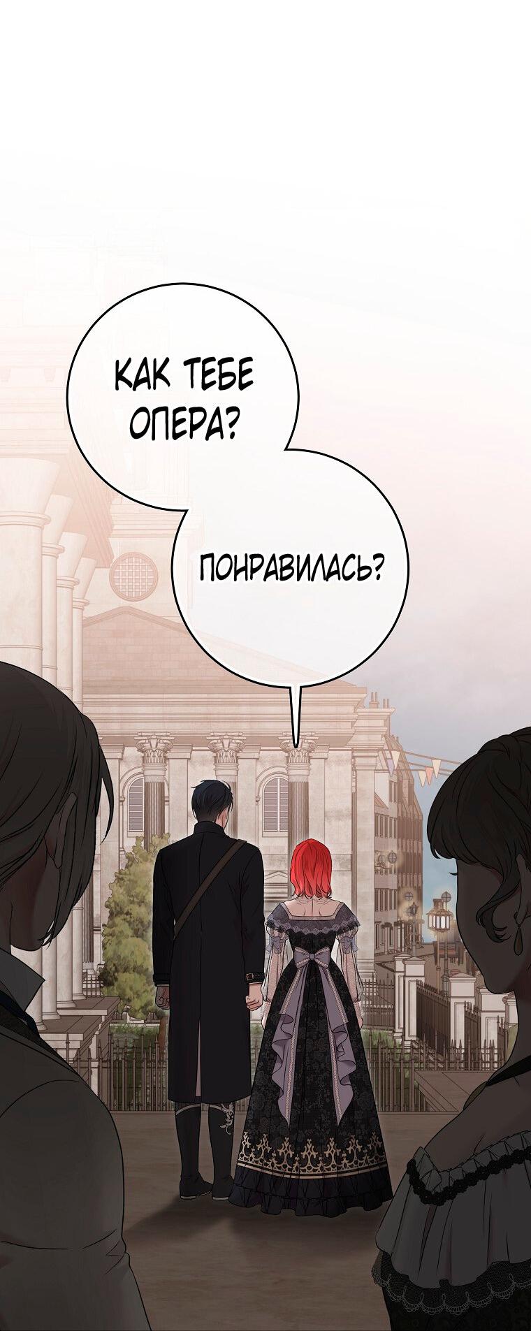 Манга Кажется, я попала в мир игры-гаремника - Глава 127 Страница 9