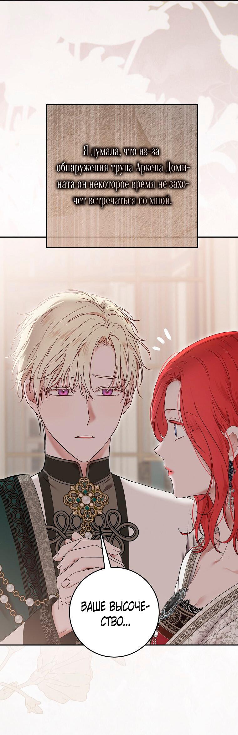 Манга Кажется, я попала в мир игры-гаремника - Глава 127 Страница 51