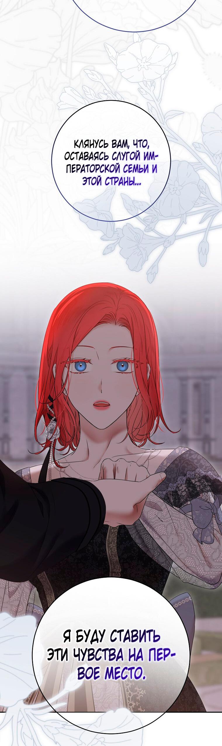 Манга Кажется, я попала в мир игры-гаремника - Глава 127 Страница 20