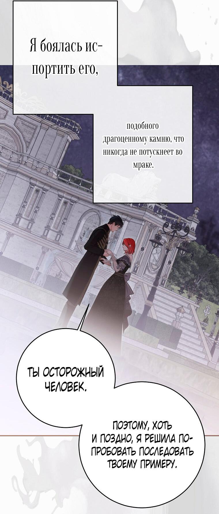 Манга Кажется, я попала в мир игры-гаремника - Глава 127 Страница 23