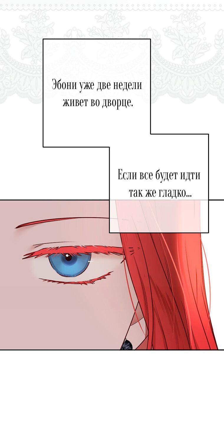 Манга Кажется, я попала в мир игры-гаремника - Глава 127 Страница 32