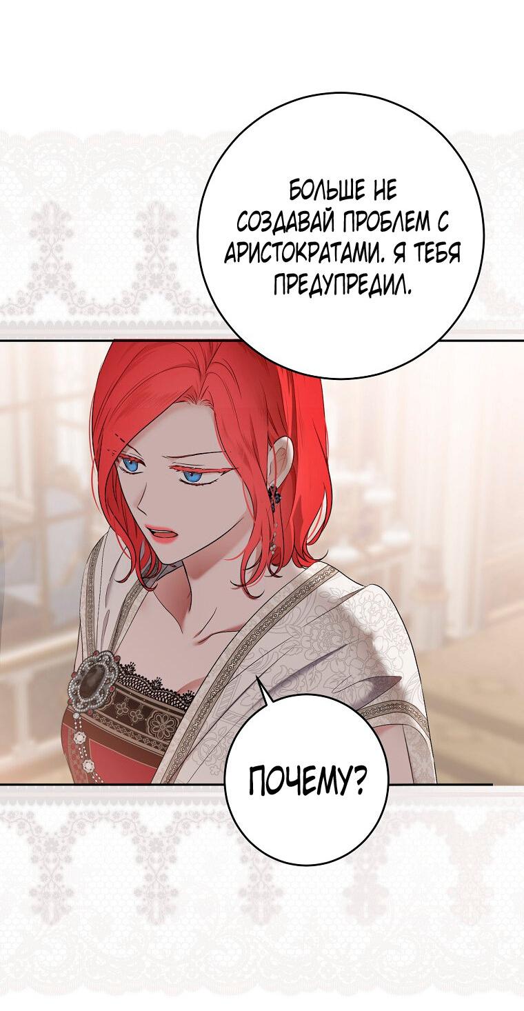 Манга Кажется, я попала в мир игры-гаремника - Глава 127 Страница 42