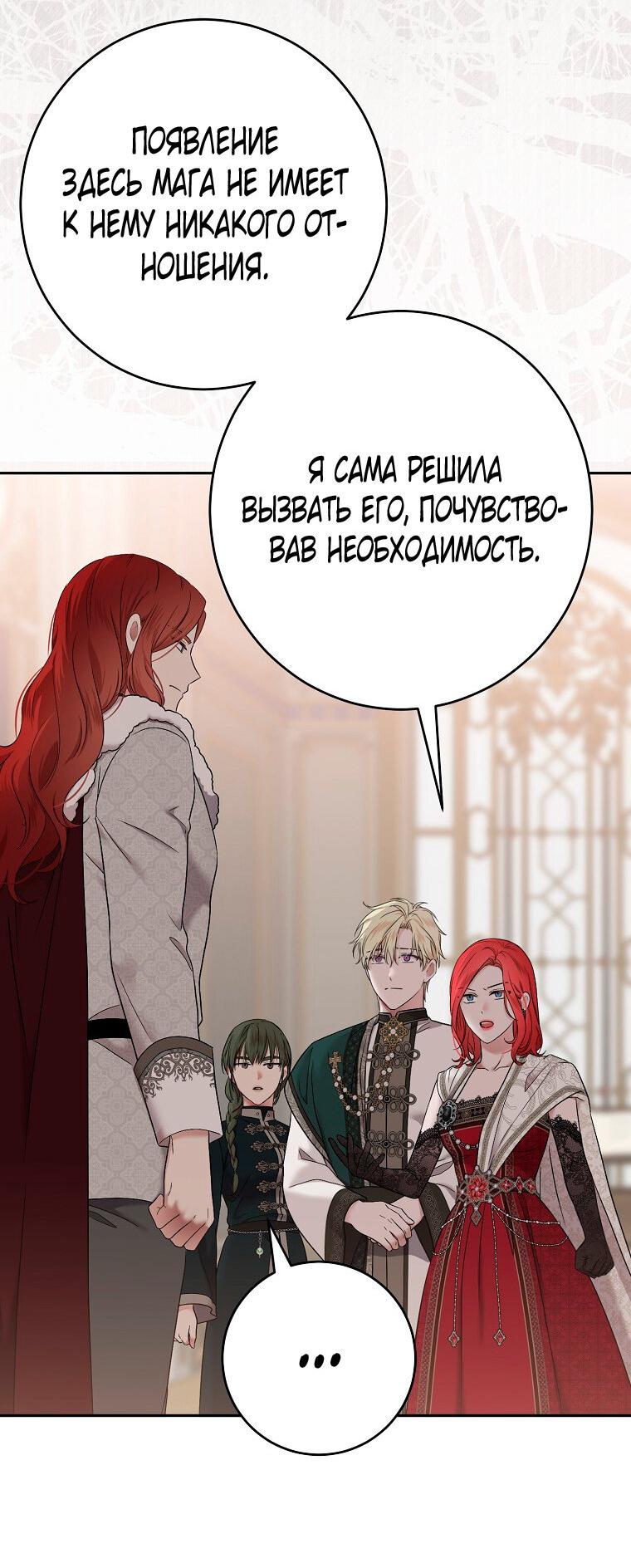 Манга Кажется, я попала в мир игры-гаремника - Глава 127 Страница 41